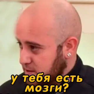 🧠 у тебя есть мозги? question, russian, face, bald, man telegram sticker
