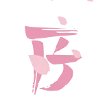 🌸