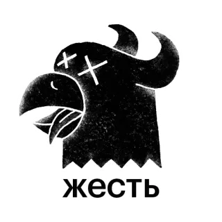 😵 жесть corbeau, oiseau, жесть, russe, lettrage, yeux en X telegram sticker
