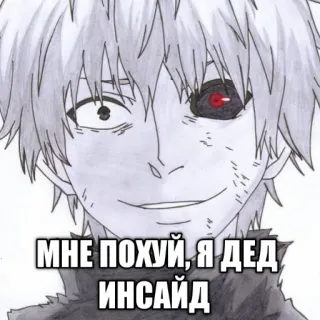 🖤 МНЕ ПОХУЙ, Я ДЕД ИНСАЙД аниме, русский, текст, мем telegram sticker