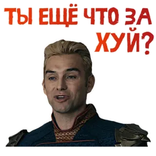 😡 Homelander The Boys ТЫ ЕЩЁ ЧТО ЗА ХУЙ? homelander, the boys, offensive, russian telegram sticker