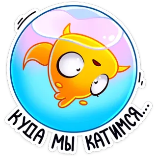 😕 КУДА МЫ КАТИМСЯ... fish, sticker, sad, question, russian whatsapp sticker