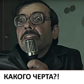 😱 КАКОГО ЧЕРТА?! expression, russian, question, meme telegram sticker