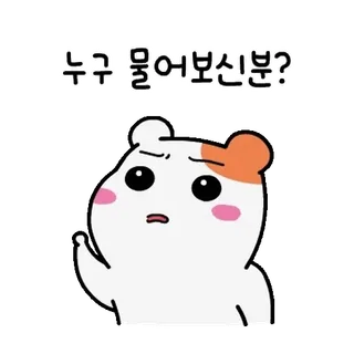 💬 누구 물어보신분? desenho animado, hamster, pergunta, fofo telegram sticker