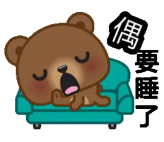 😴 傻 urso, dormindo, preguiçoso, fofo, emoji whatsapp sticker
