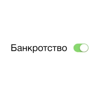 🔫 Банкротство bancarrota, interruptor, deslizador, económico, finanzas whatsapp sticker