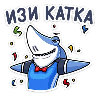 😉 ИЗИ КАТКА акула, легкая игра, смешно, мультфильм, вечеринка, милый whatsapp sticker