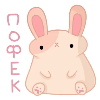 😐 ЧОВЕК กระต่าย, น่ารัก, สัตว์, การ์ตูน, คาวาอิ telegram sticker