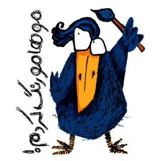 🖌 هوموريكازم bird, artist, painting, paintbrush, cartoon, illustration, humor telegram sticker