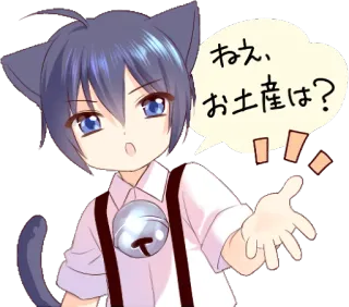 😠 ねえ、お土産は? Anime, Mèo, Kawaii, Dễ thương, Con trai, Manga whatsapp sticker
