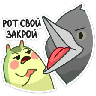 😒 РОТ СВОЙ ЗАКРОЙ ptak, kreskówka, zły, rosyjski, zirytowany, zamknij się, wyraz telegram sticker