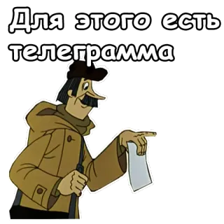 ☺️ Для этого есть телеграмма เทเลแกรม, การ์ตูน, ข้อความ, การสื่อสาร telegram sticker