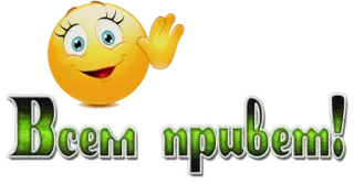☀ Всем привет! hello, greeting, emoji, waving, friendly telegram sticker