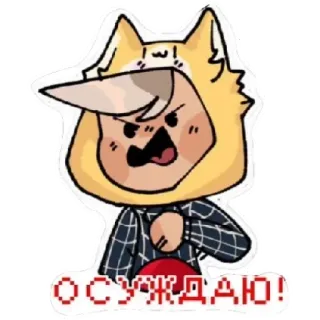 😁 ОСУЖДАЮ! อนิเมะ, โกรธ, แมว, น่ารัก whatsapp sticker