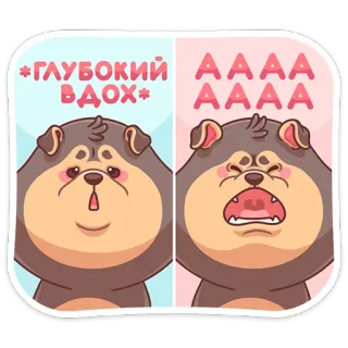 😩 *ГЛУБОКИЙ ВДОХ* AAAAA AAAAA chó, hoạt hình, meme, hài hước, căng thẳng, thở sâu, cảm xúc, biểu cảm, dễ thương telegram sticker