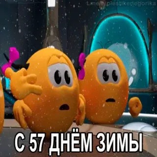 😱 С 57 ДНЁМ ЗИМЫ hiver, mignon, dessin animé, neige, voeux, fêtes telegram sticker