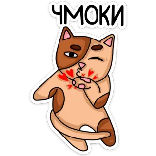 😘 ЧМОКИ кот, поцелуй, мультфильм, стикер, животное whatsapp sticker