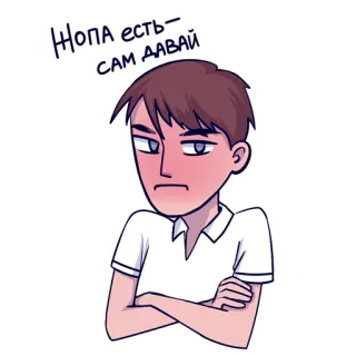 😡 Жопа есть-САМ ДАВАЙ Dibujo animado, Hombre, Ruso, Texto, Retrato, Personaje telegram sticker