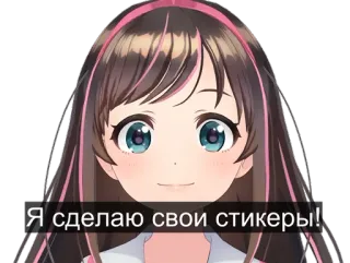 👌 Я сделаю свои стикеры! Anime, Ragazza, Sticker, Youtuber Virtuale telegram sticker