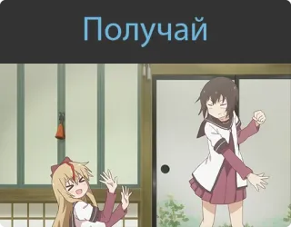 😡 Получай Anime, Mädchen, Kawaii, Fröhlich, Animation whatsapp sticker