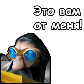 🖕 Это вам от меня! telegram sticker