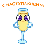 Новогодние бокалы | @Premium_Emojis_Telegram telegram emojis 🥂