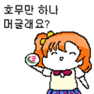 😆 호무만 하나
머굴래요? Kartun, Gadis, Anime, Lucu, Makanan telegram sticker