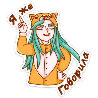 ☝️ Я же говорила anime, cartoon, expression, pajamas, character telegram sticker