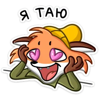 😍 Я ТАЮ rubah, cinta, hati, imut, binatang, kartun, ekspresi whatsapp sticker