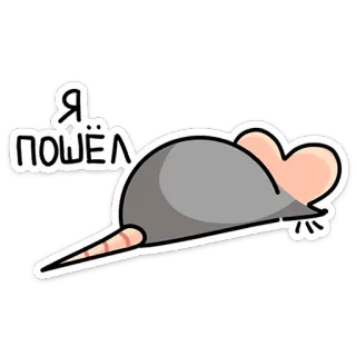 🚶‍♀️ Я пошёл souris, dessin animé, texte russe, paresseux, épuisé telegram sticker