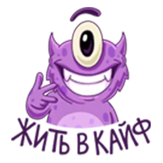 🤟 mostro, cartone animato, viola, monocolo, creatura, personaggio, fantasy telegram sticker