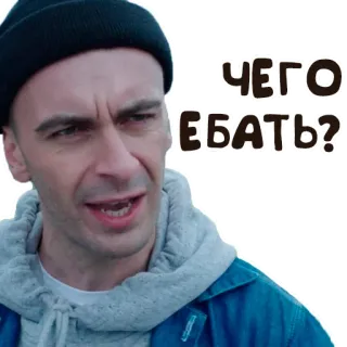 🤨 ЧЕГО ЕБАТЬ? person, man, russian, expression whatsapp sticker