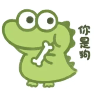 🐶 你是狗 cartoon, animal, crocodile, cute, bone telegram sticker
