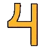 4⃣