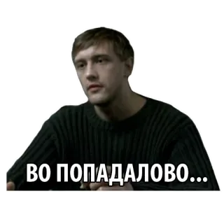 🎯 ВО ПОПАДАЛОВО... russian, phrase, sticker telegram sticker