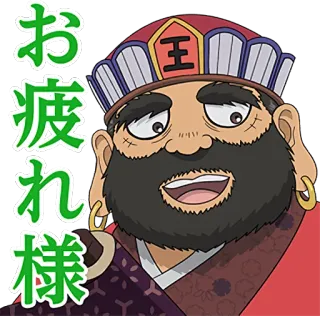 👹 お疲れ様 日本語, 挨拶, キャラクター, 絵文字, テキスト telegram sticker