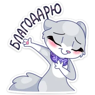 ☺️ Благодарю gracias, gato, lindo, gratitud, adorable, animal telegram sticker