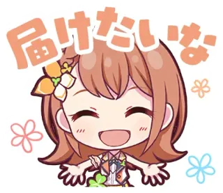 😄 届けたいな Anime, niedlich, kawaii, Cartoon, Blumen, Mädchen telegram sticker