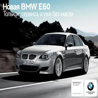 🛢️ Новая BMW E60
Только с сервиса, а уже без масла bmw, xe hơi, e60, quảng cáo, xe, ô tô, xe sang telegram sticker