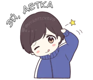 😈 Эй, ДЕТКА Anime, Niedlich, Junge, Cartoon, Zwinkern, Stern telegram sticker