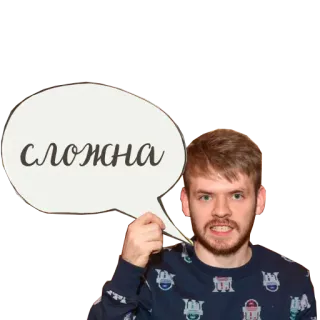 😰 сложна russisch, Sprechblase, schwierig whatsapp sticker
