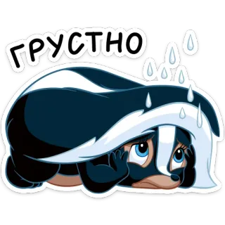 😢 ГРУСТНО sad, skunk, crying, rain, cartoon telegram sticker