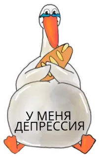 😪 У МЕНЯ ДЕПРЕССИЯ 거위, 우울증, 슬픈, 새, 빵, 만화 telegram sticker