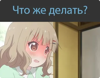 😧 Что же делать? Anime, Frage, Was tun, Verwirrt, Mädchen, Cartoon whatsapp sticker