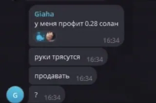🐳 у меня профит 0.28 солан
руки трясутся
продавать 利润, 交易, 加密货币, 金融 telegram sticker
