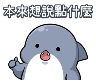 🤔 本來想說點什麼 cartoon, dolphin, animal, cute, animated, sticker telegram sticker