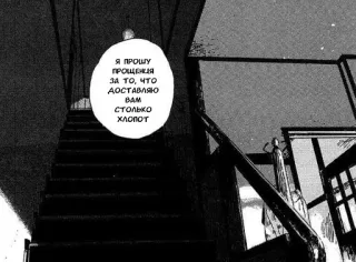 😔 Я ПРОШУ ПРОЩЕНИЯ ЗА ТО, ЧТО ДОСТАВЛЯЮ ВАМ СТОЛЬКО ХЛОПОТ apology, stairs, manga, text telegram sticker