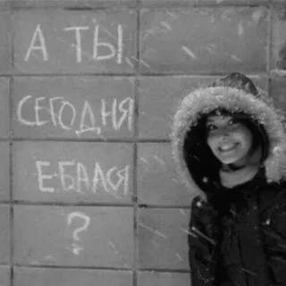 ❤ А ты сегодня е*алась? whatsapp sticker