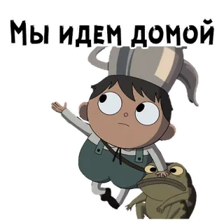 😉 Мы идем домой dibujo animado, rana, personaje, pegatina telegram sticker