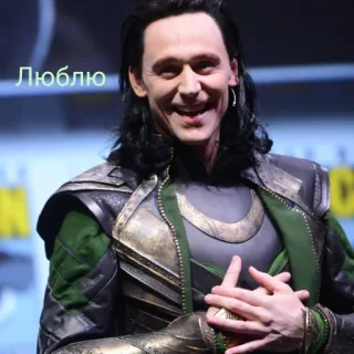 ❤️ Loki Люблю Tom Hiddleston, Loki, Marvel, actor, fan, love telegram sticker